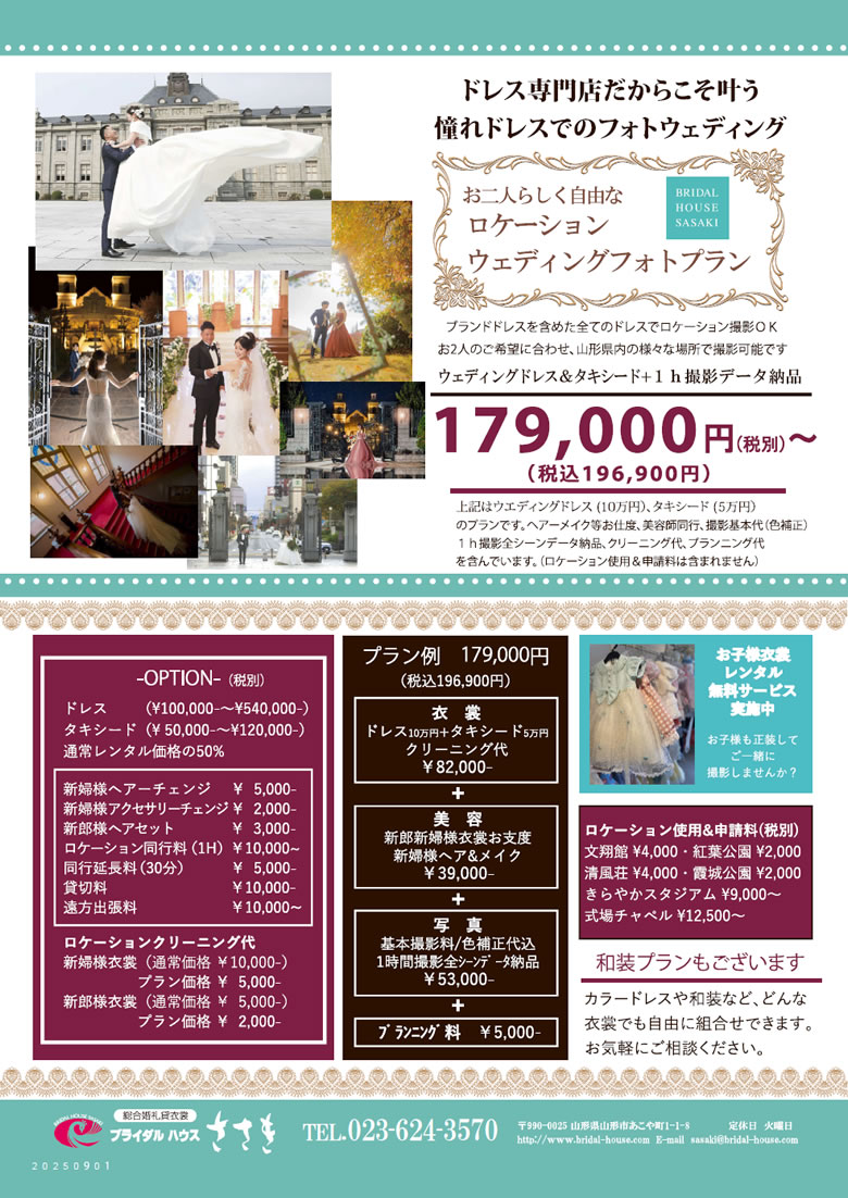 ロケーション・フォトウェディング【ドレス&タキシード】:2025年9月~