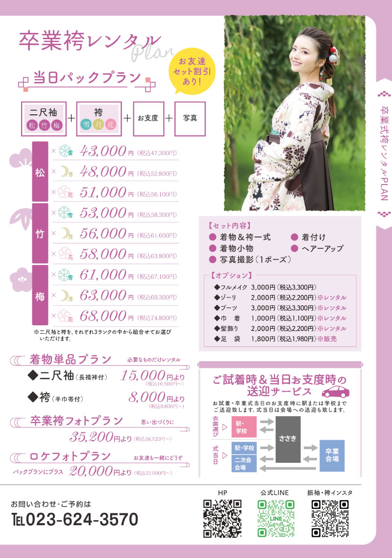 卒業袴プラン価格表:2025年03月23日